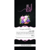 بنر یادبود تسلیت طرح البقاء لله