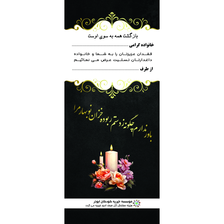 بنر یادبود طرح نوبهار و بازگشت