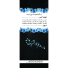 بنر یادبود طرح ما را در غم خود شریک بدانید